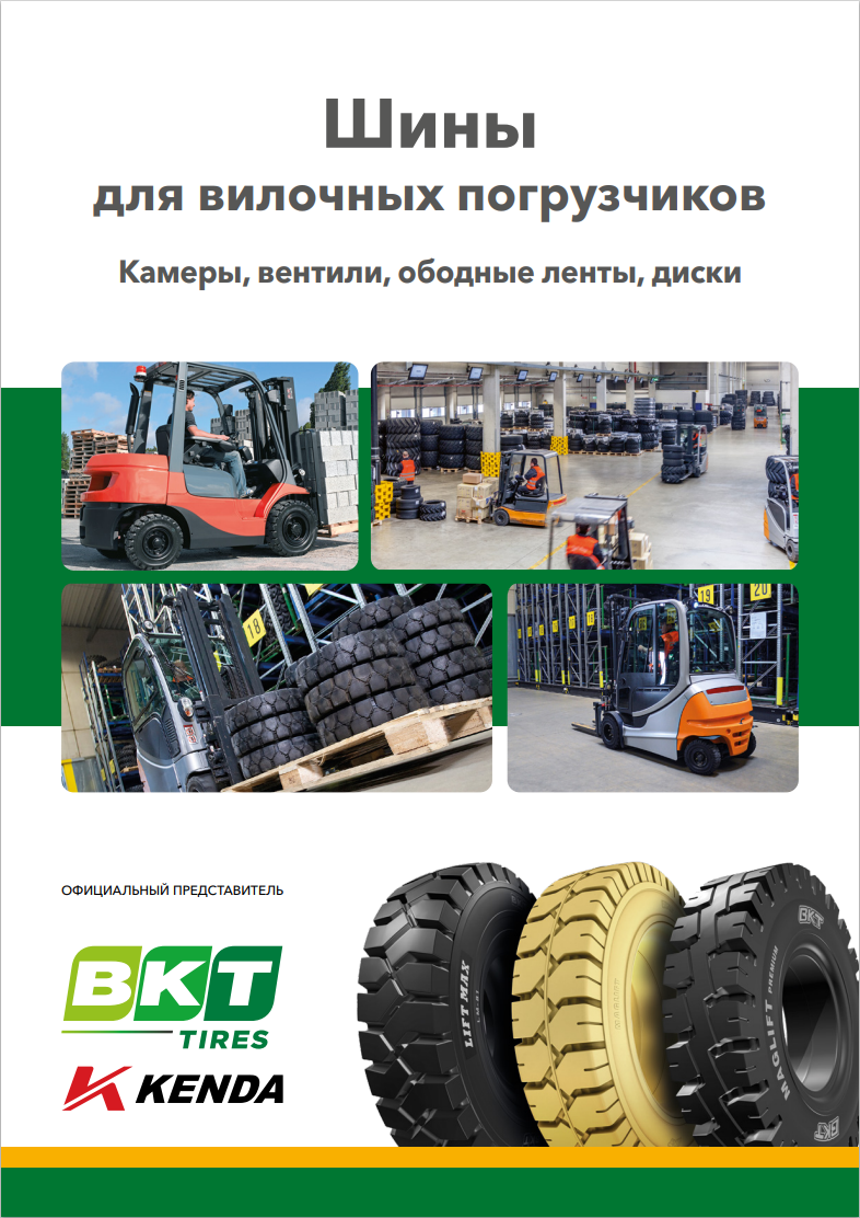 Шины для вилочных погрузчиков