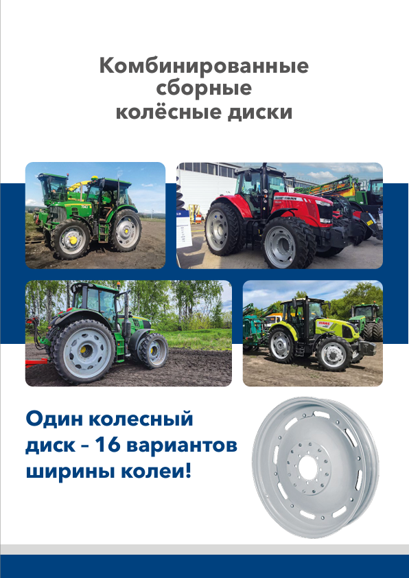 Комбинированные сборные колёсные диски