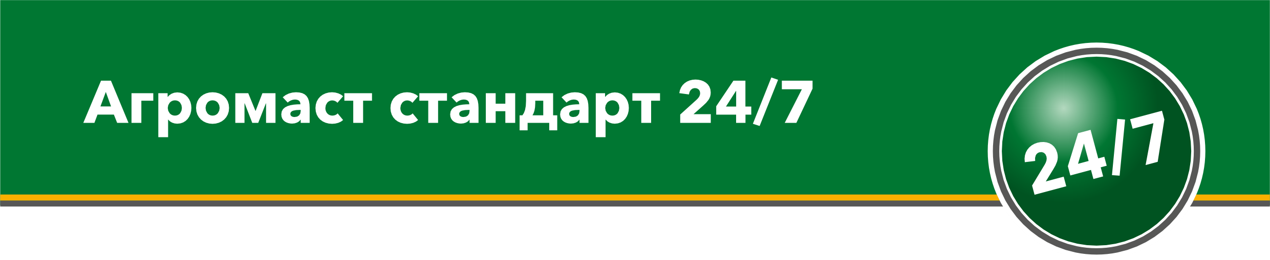 Агромаст стандарт 24/7