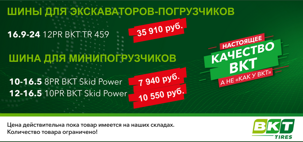 Шины для экскаваторов-погрузчиков