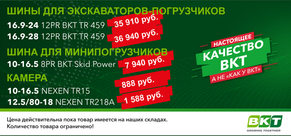 Шины для экскаваторов-погрузчиков