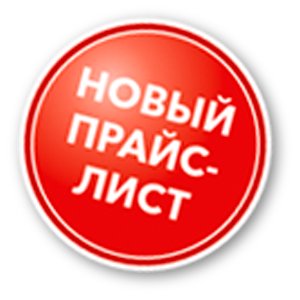 Мы пересмотрели цены на наши товары и максимально адаптировали их под текущие рыночные условия!