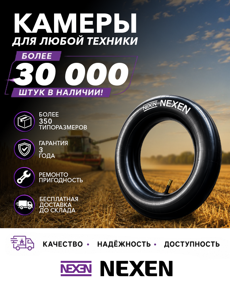 Не допускайте простоев: камеры для сельхозтехники всегда в наличии!
