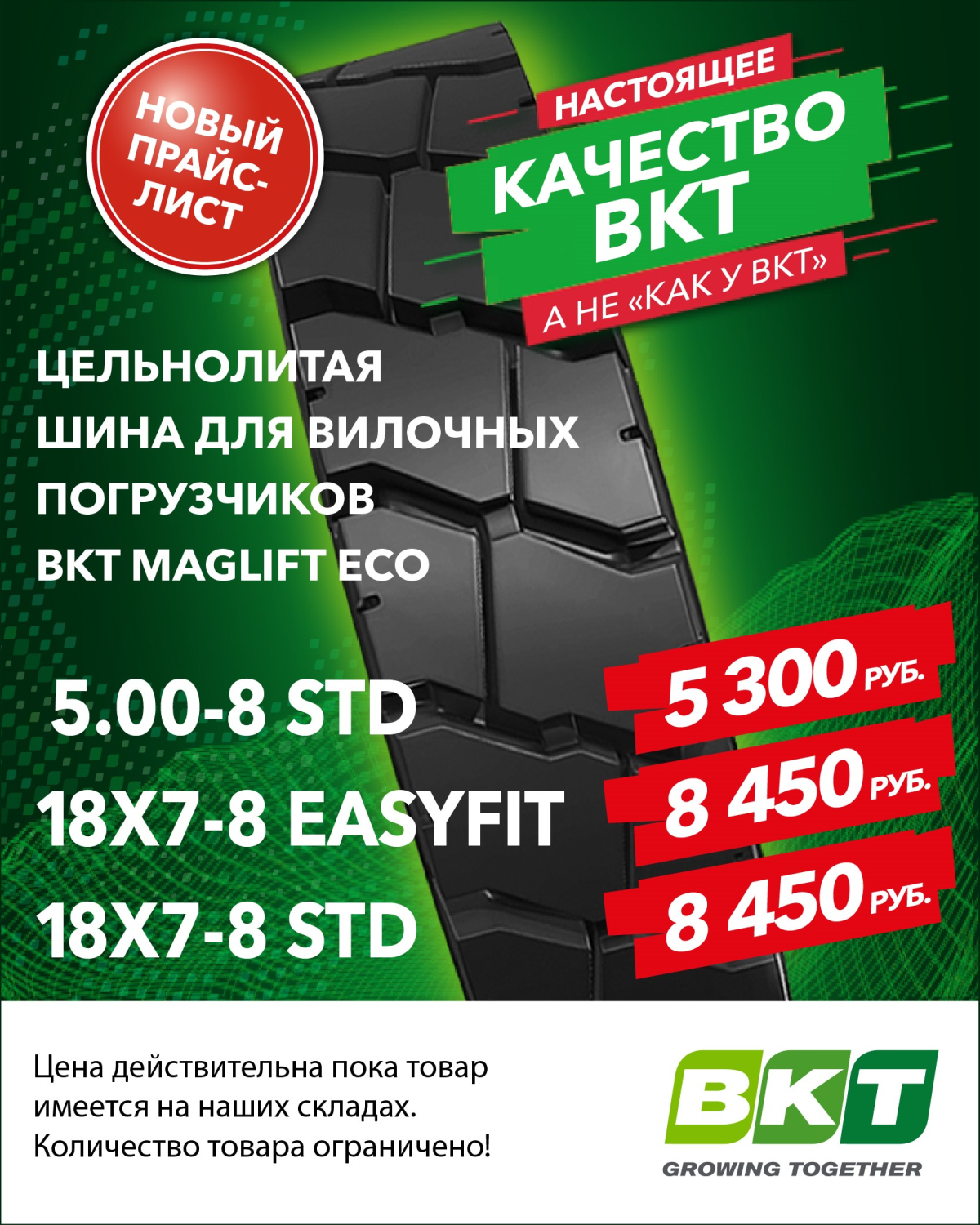 Предлагаем обновленный перечень товаров в сегменте шин для вилочных погрузчиков