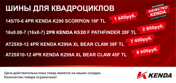 Шины для квадроциклов