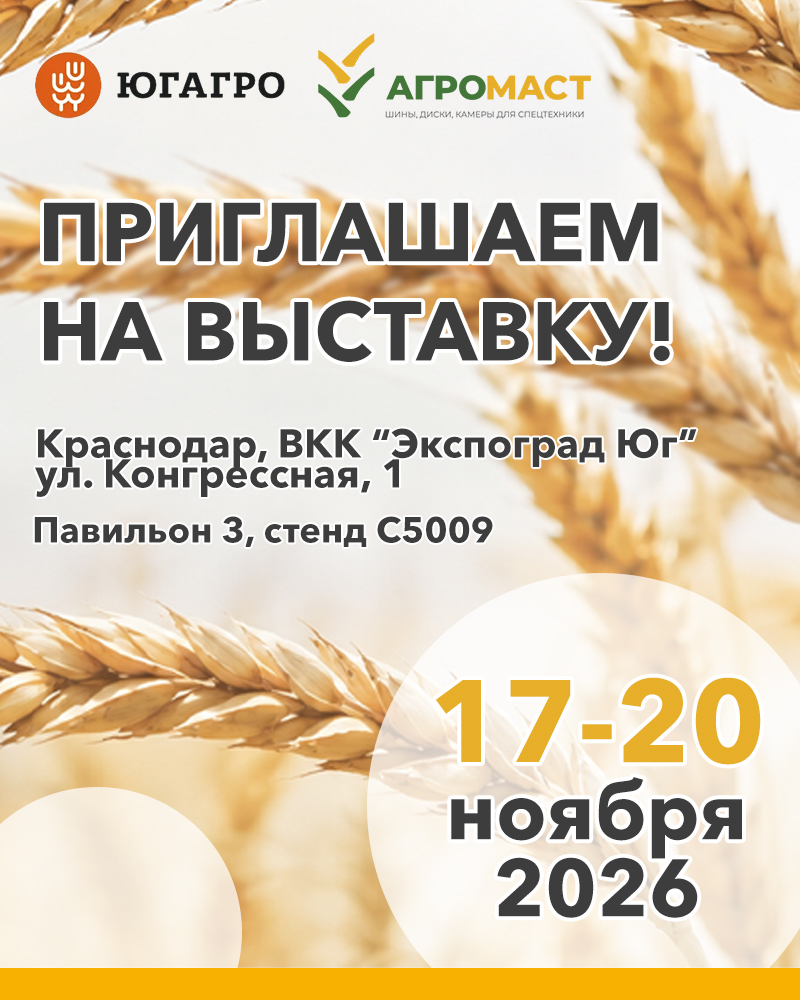 Уже скоро начнет свою работу международная сельскохозяйственная выставка «ЮГАГРО 2026»
