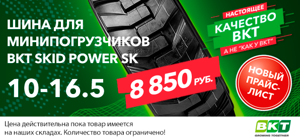 10-16.5 10PR BKT SKID POWER 